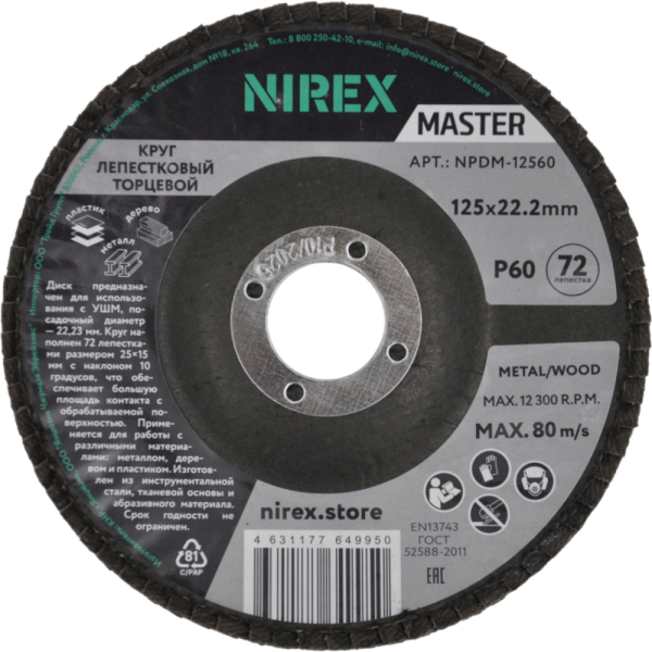 Диск лепестковый NIREX Master 125*22.2 P60 NPDM-12560