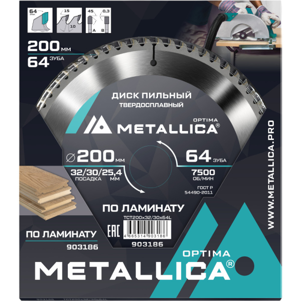 Диск пильный тв.сплав.METALLICA Optima 200x32/30/25,4 мм 64 зуба по ламинату   903186