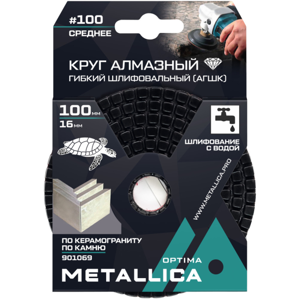 Круг алмазный гибкий шлиф.с водой METALLICA Optima 100x16 мм #100 по камню   901069