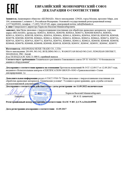 Диск п/п БЕЛМАШ 250*32*72   RD024A