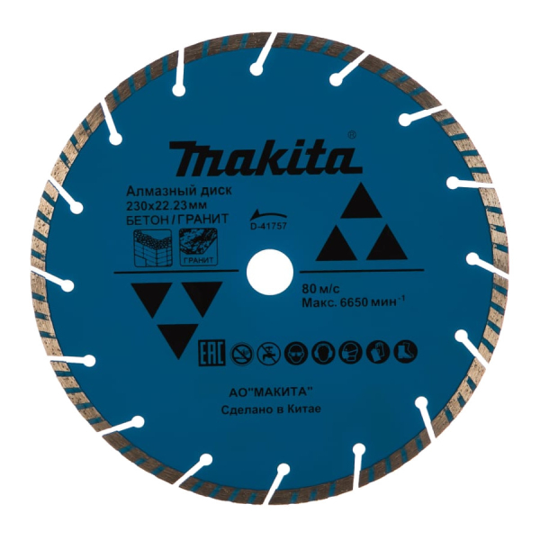 Диск алмазный Makita 230х22 сплошной   D-41757