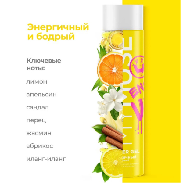 Гель для душа GRASS "MY MUSE" энергичный и бодрый 250 мл   145040