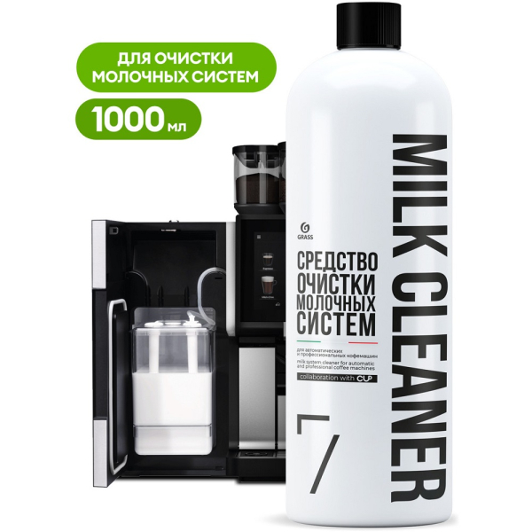 Средство жидкое GRASS для очистки молочных систем 1000 мл   125751 
