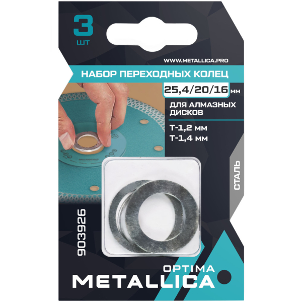 Набор колец METALLICA Optima 3 шт,25,4/20мм Т= 1,2 и 1,4мм,25,4/16 Т=1,2 для алмазных дисков  903926