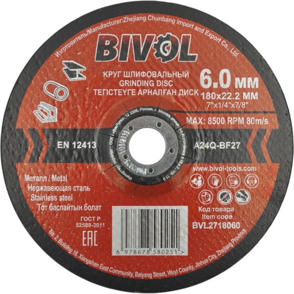 Диск шлифовальный BIVOL T27-180x6.0x22.2 по металлу   BVL2718060 / V01026B