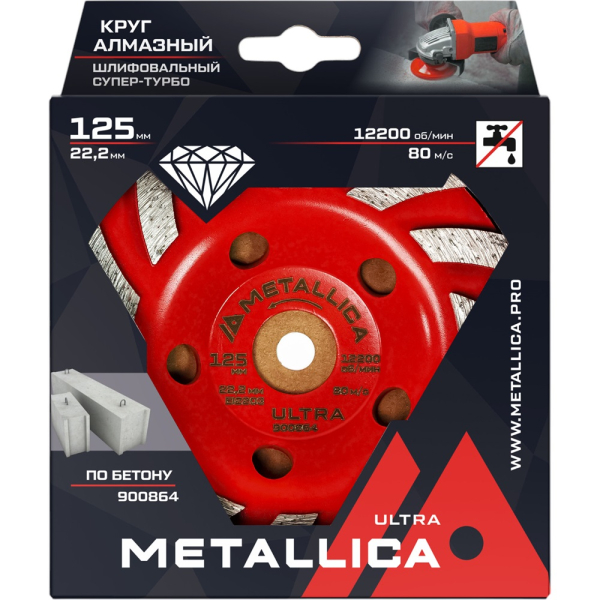 Чашка алмазная сегментная Супер-турбо METALLICA Ultra 125x22,2 мм, по бетону   900864