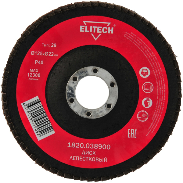 Диск лепестковый ELITECH 125*22мм К40