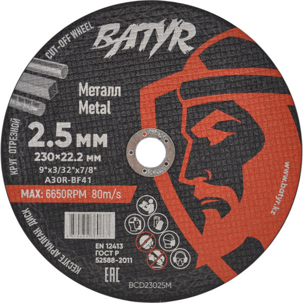 Диск абразивный BATYR T41-230x2.5x22.2 по металлу   BCD23025M
