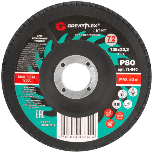 Диск лепестковый Cutop GreatFlex Light 125*22.2  P80   71-840