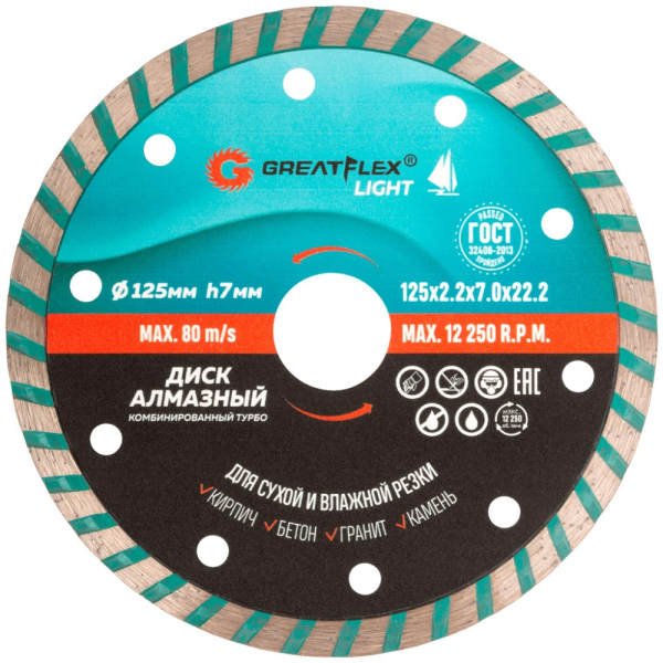 Диск алмазный Cutop GreatFlex Light 125*2,2*22,2 комбинированный турбо   55-776