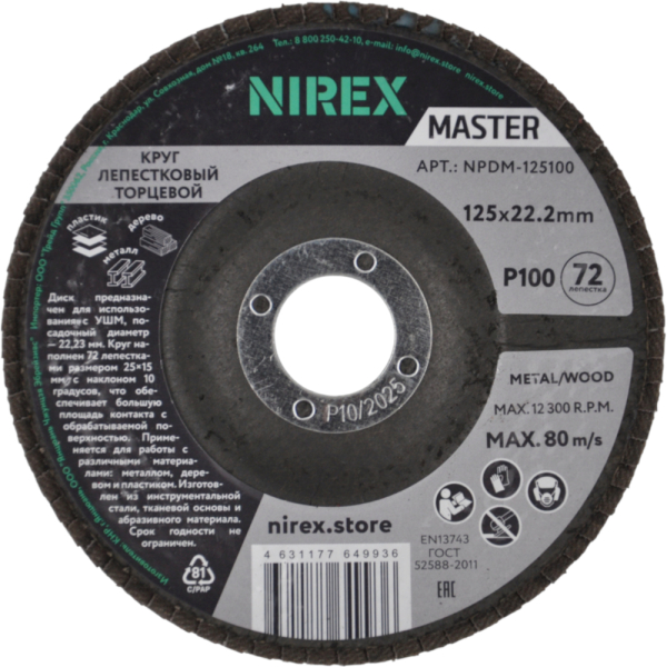 Диск лепестковый NIREX Master 125*22.2 P100 NPDM-125100