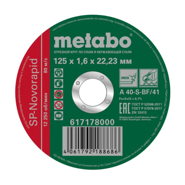Диск абразивный Metabo SP-Novorapid 125*1,6*22,2 мм нержавейка 17178