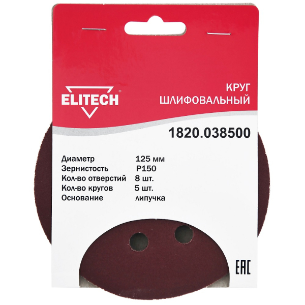 Круг шлифовальный липучка ELITECH 125 (K150)   (1820.038500)