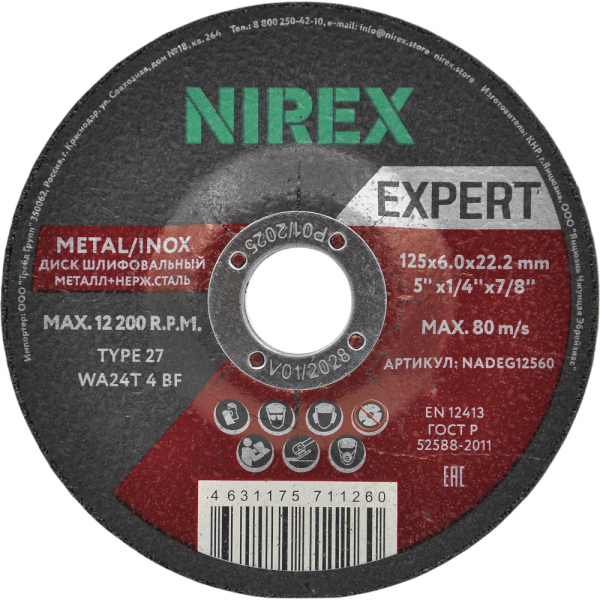 Диск абразивный NIREX Expert 125*6.0*22.2 метал/нерж/алюм NADEG12560