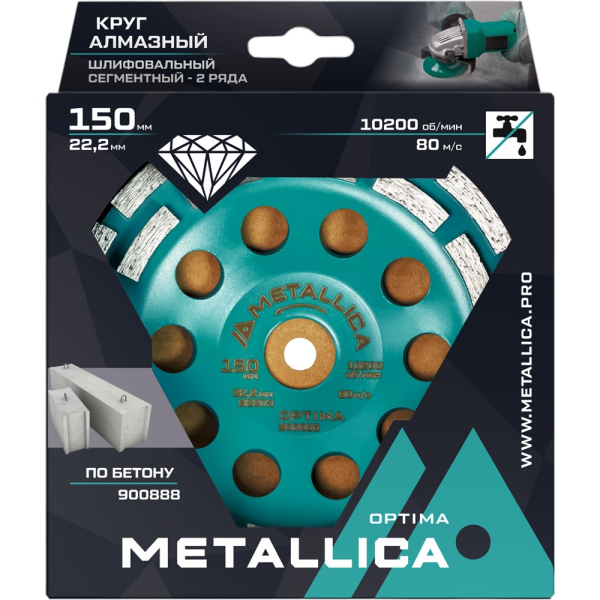 Чашка алмазная сегментная 2 ряда METALLICA Optima 150x22,2 мм, по бетону   900888