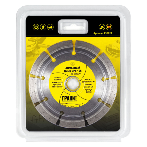 Диск алмазный ГРАНИТ BPS 125*2,0*10 мм по бетону