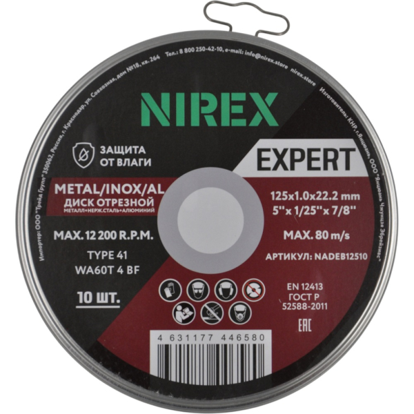 Диск абразивный NIREX Expert 125*1.0*22.2 метал/нерж/алюм (10шт) NADEB12510