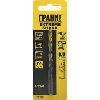 Сверло ГРАНИТ по металлу HSS-G EXTREME SHARK 5,5*93/57 мм
