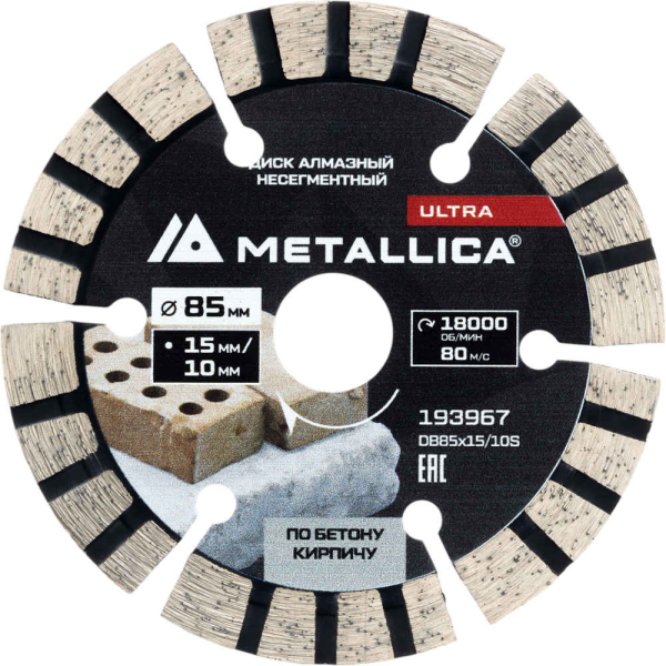 Диск алмазный METALLICA Ultra 85x15/10 мм по бетону   193967