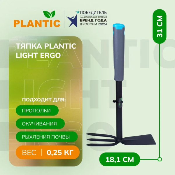 Тяпка Plantic Light Ergo   26272-01