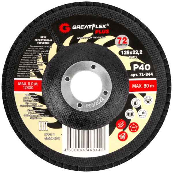 Диск лепестковый Cutop GreatFlex Plus 125*22.2  P40   71-844