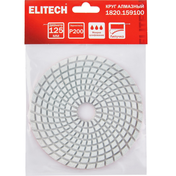 Диск алмазный ELITECH 125мм P200 мокрое шлифование   1820.159100
