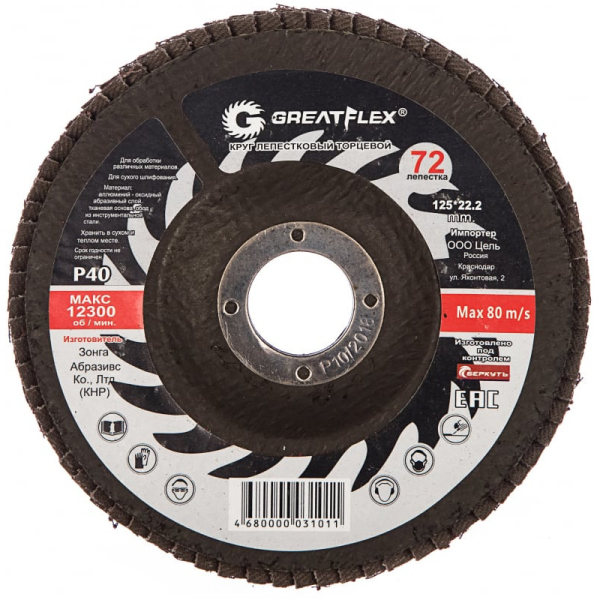 Диск лепестковый Cutop Greatflex Master 125*22.2  P40   71-12540