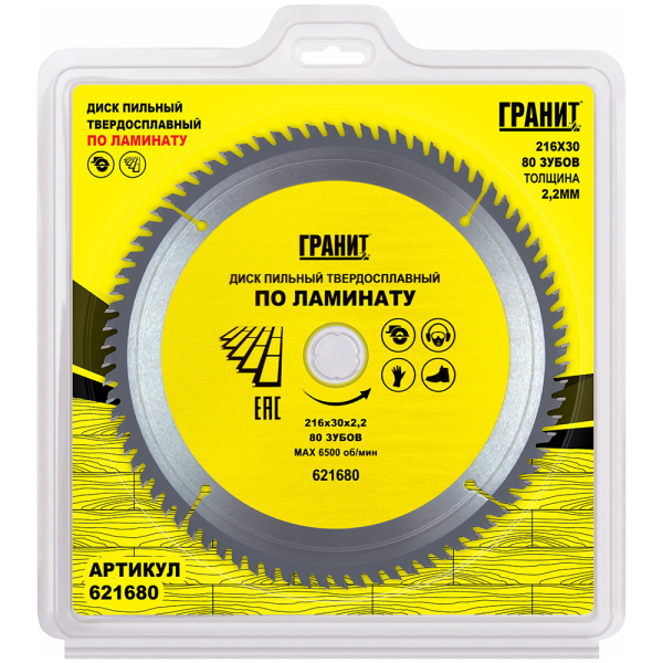 Диск п/п ГРАНИТ 216*30*80 мм по ламинату