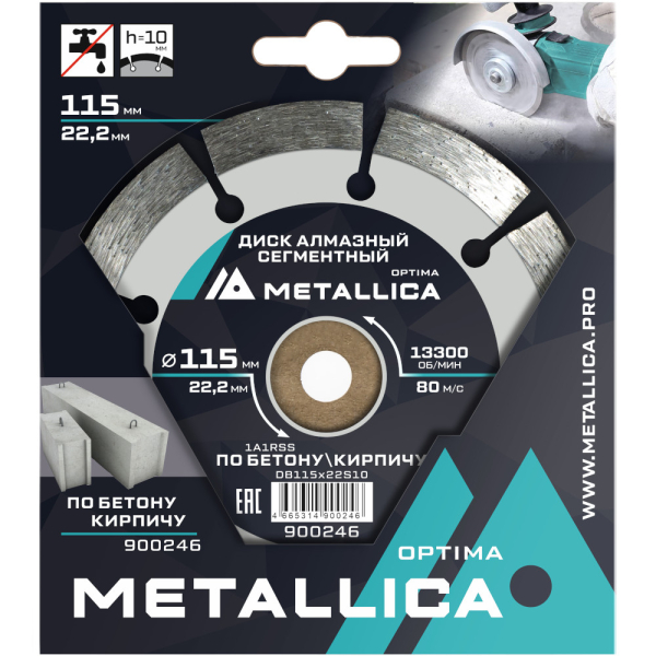 Диск алмазный METALLICA Optima 115x22,2 мм по бетону,кирпичу   900246