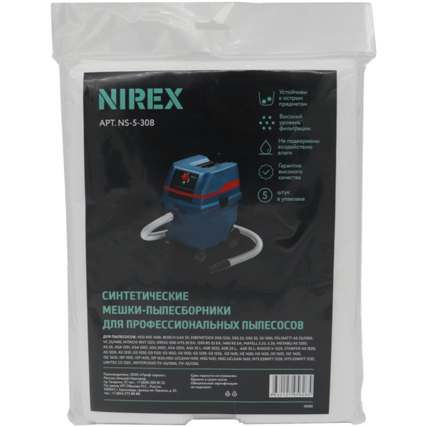 Мешки NIREX turbo NS-5-308 для пылесоса (5 шт.)