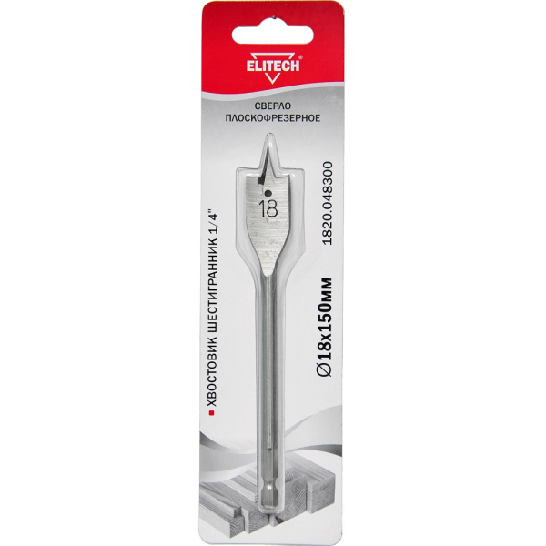 Сверло ELITECH плоскофрезерное 18*150 мм