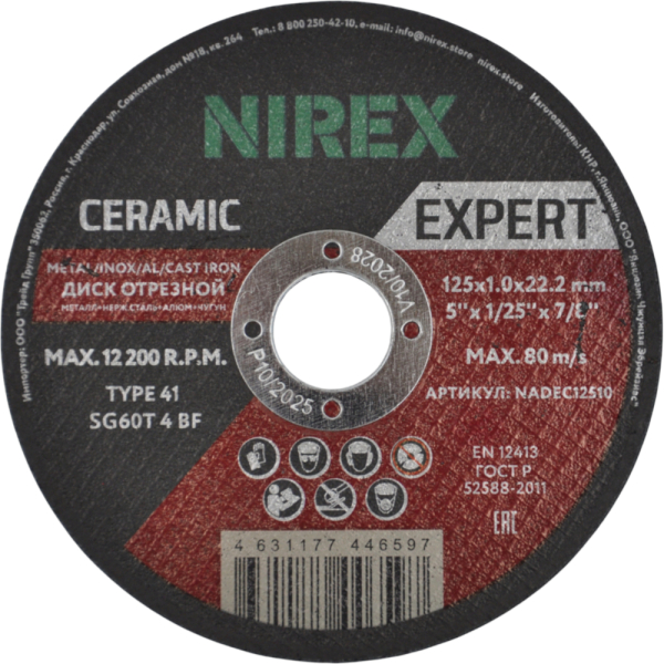Диск абразивный NIREX Expert Ceramic 125*1.0*22.2 металл/нерж/алюм/чугун NADEC12510