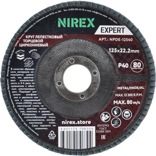 Диск лепестковый NIREX Expert 125*22.2 P40 NPDE-12540