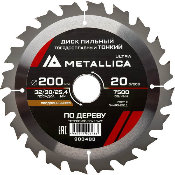 Диск пильный тв.спл.METALLICA Ultra 200x32/30/25,4 мм 20 зубов по дереву продольный   903483