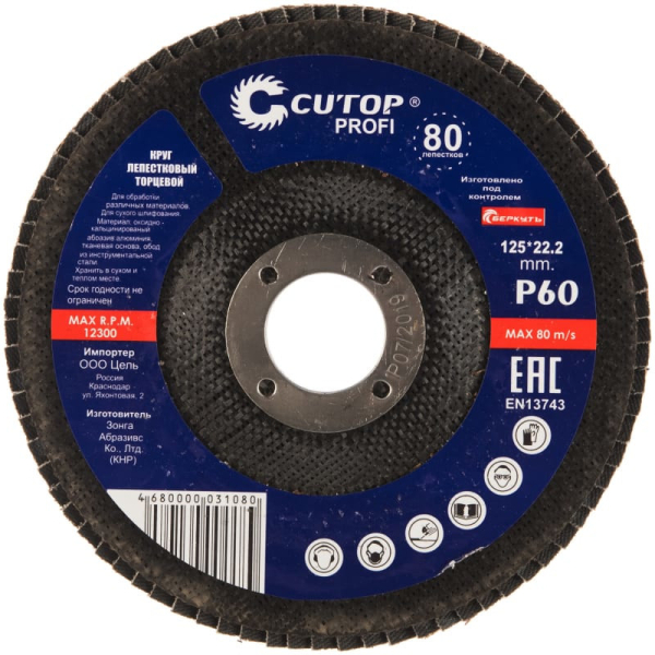 Диск лепестковый Cutop Profi 125*22.2  P60   70-12560