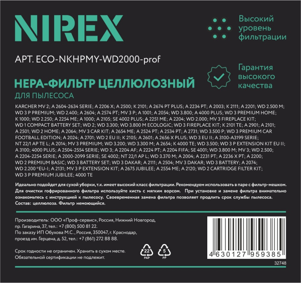 Фильтр NIREX euro clean ECO-NKHPMY-WD2000-prof для пылесоса MV 3 (1 шт.)