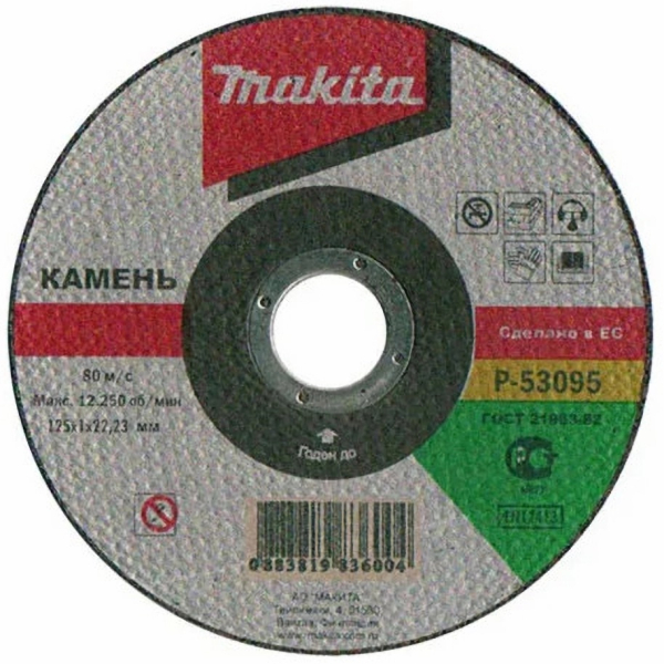 Диск абразивный Makita 125*1,0*22.2 камень   P-53095