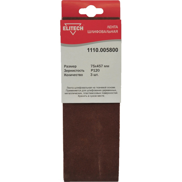 Лента шлифовальная ELITECH 75*457 (K120)   (1110.005800)