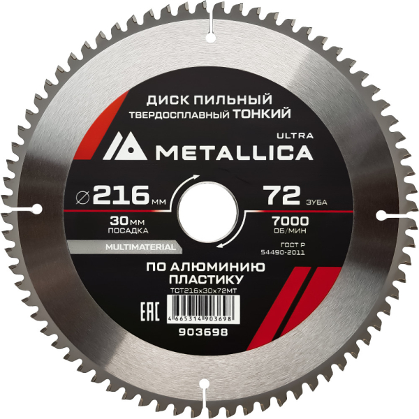 Диск пильный тв.спл.METALLICA Ultra 216x30 мм 72 зуба по алюминию, пластику   903698