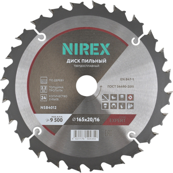 Диск пильный NIREX Expert 165*20/16*24 по дереву NSB4012