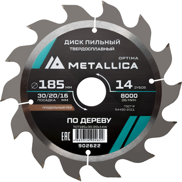 Диск пильный тв.сплав.METALLICA Optima 185x30/20/16 мм 14 зубов по дереву продольный   902622