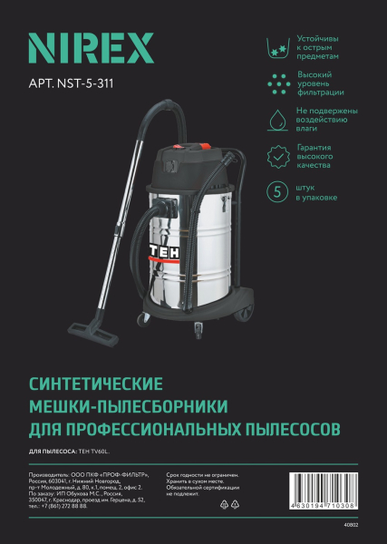 Мешки NIREX NST-5-311 для пылесоса (5 шт.)
