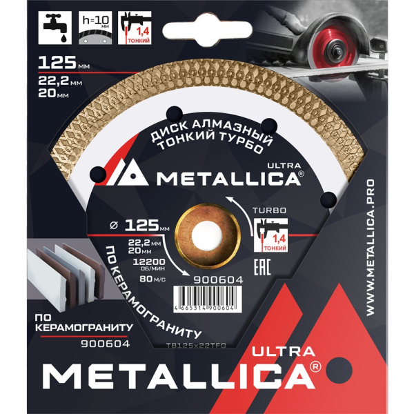 Диск алмазный METALLICA Ultra 125x22,2/20 мм по керамограниту   900604