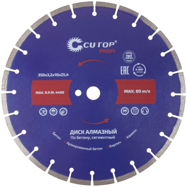Диск алмазный Cutop Profi 350*3,2*25,4 сегментный по бетону   73-419