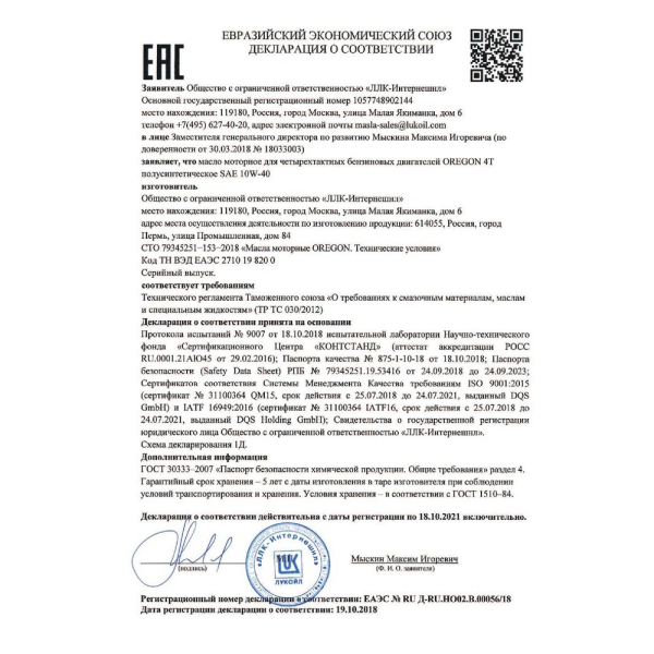 Декларация о соответствии