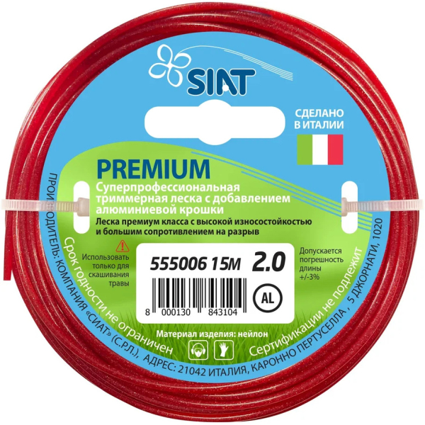 Леска SIAT Premium 2,0*15 м (алюминиум круг)   555006