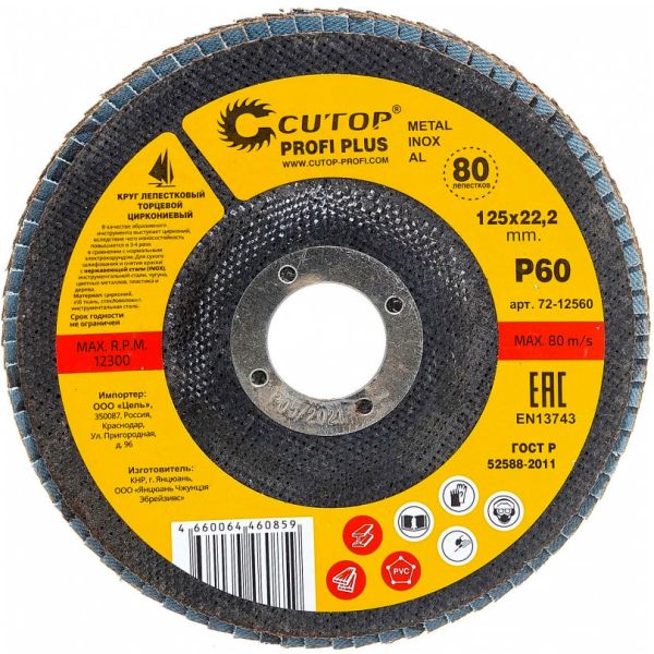 Диск лепестковый Cutop Profi Plus 125*22.2  P60   72-12560