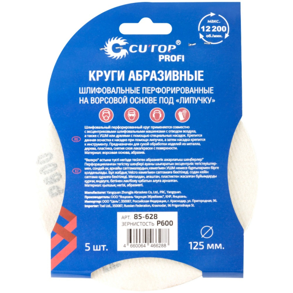 Круг шлифовальный Cutop Profi 125мм Р600  5 шт   85-628