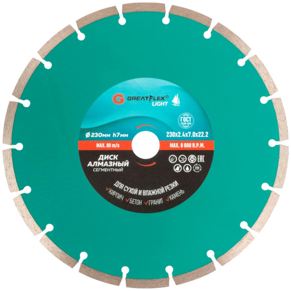 Диск алмазный Cutop GreatFlex Light 230*2,4*22,2 сегментный   55-775