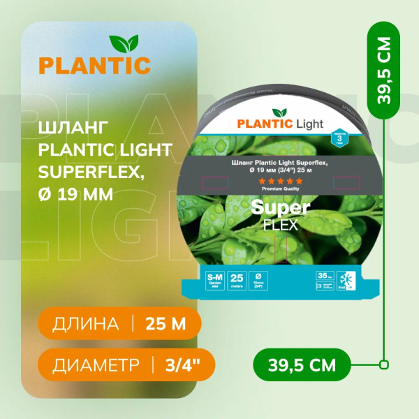 Шланг Plantic Light Superflex 3/4" 25 м   39391-01